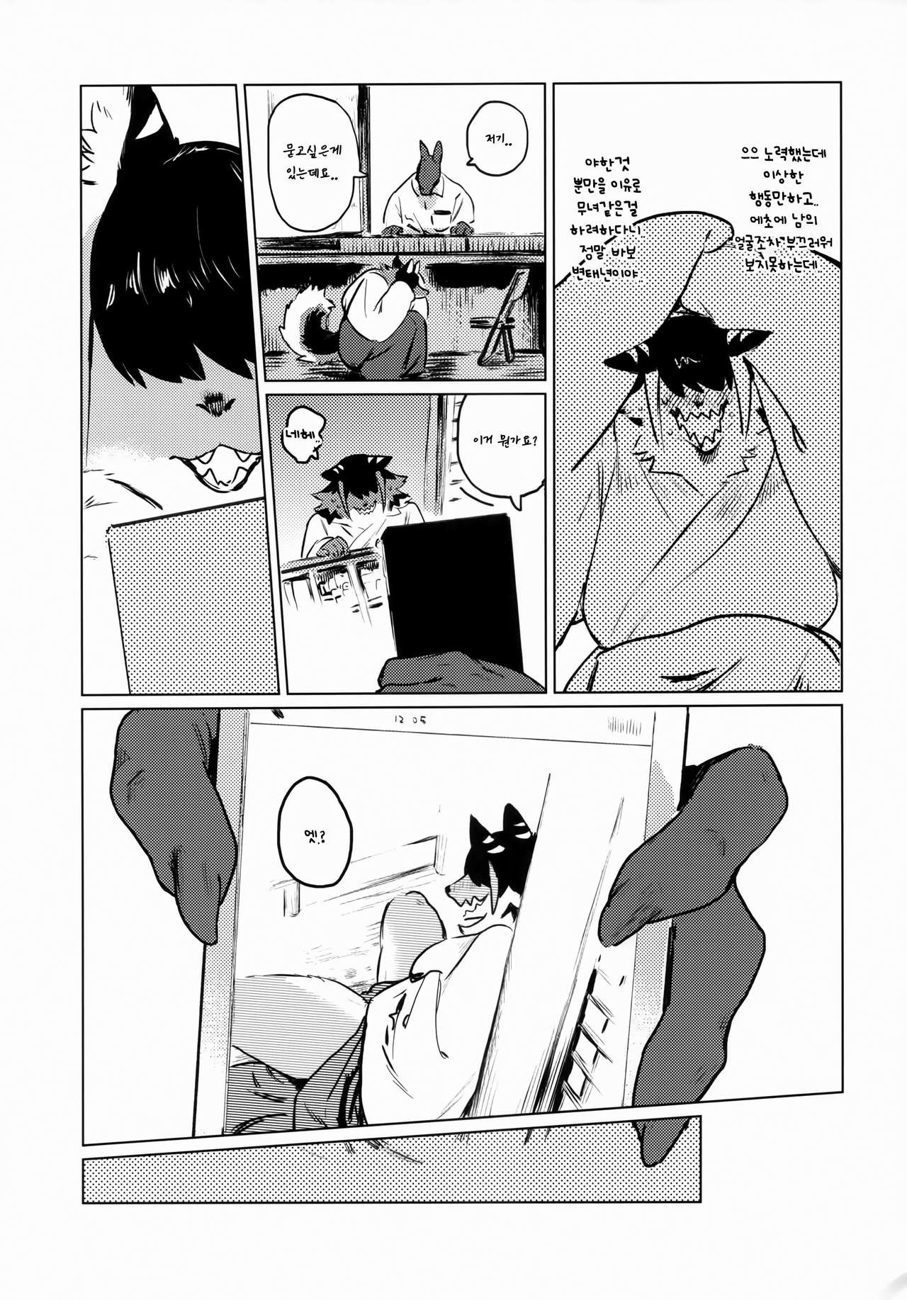 Den-chan no Souiu Hon. | 덴짱의 그거하는 책 page 10 full