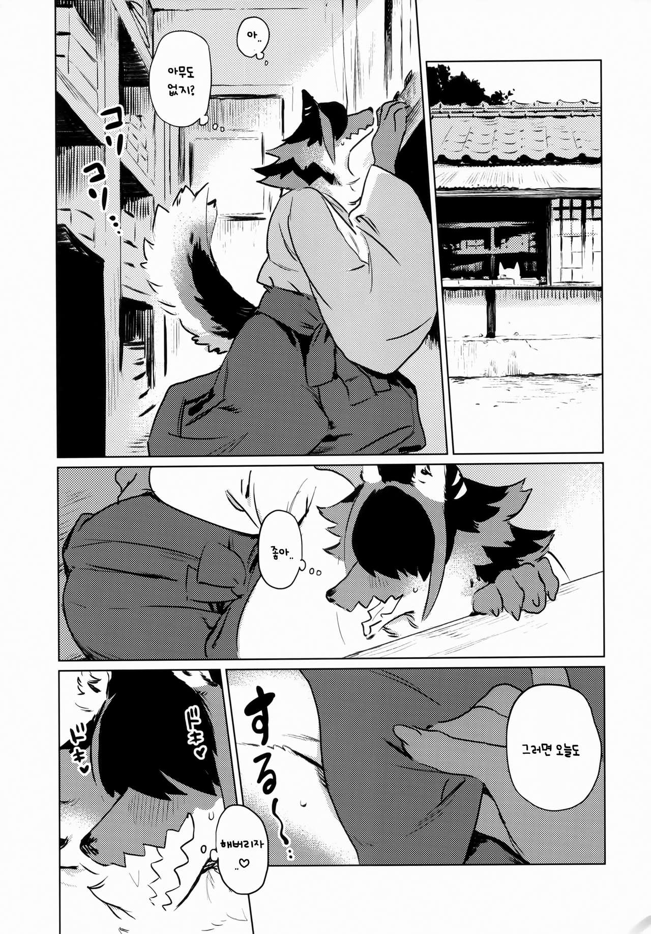 Den-chan no Souiu Hon. | 덴짱의 그거하는 책 page 8 full