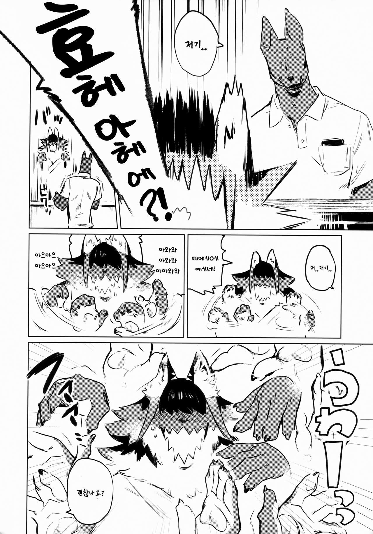 Den-chan no Souiu Hon. | 덴짱의 그거하는 책 page 9 full