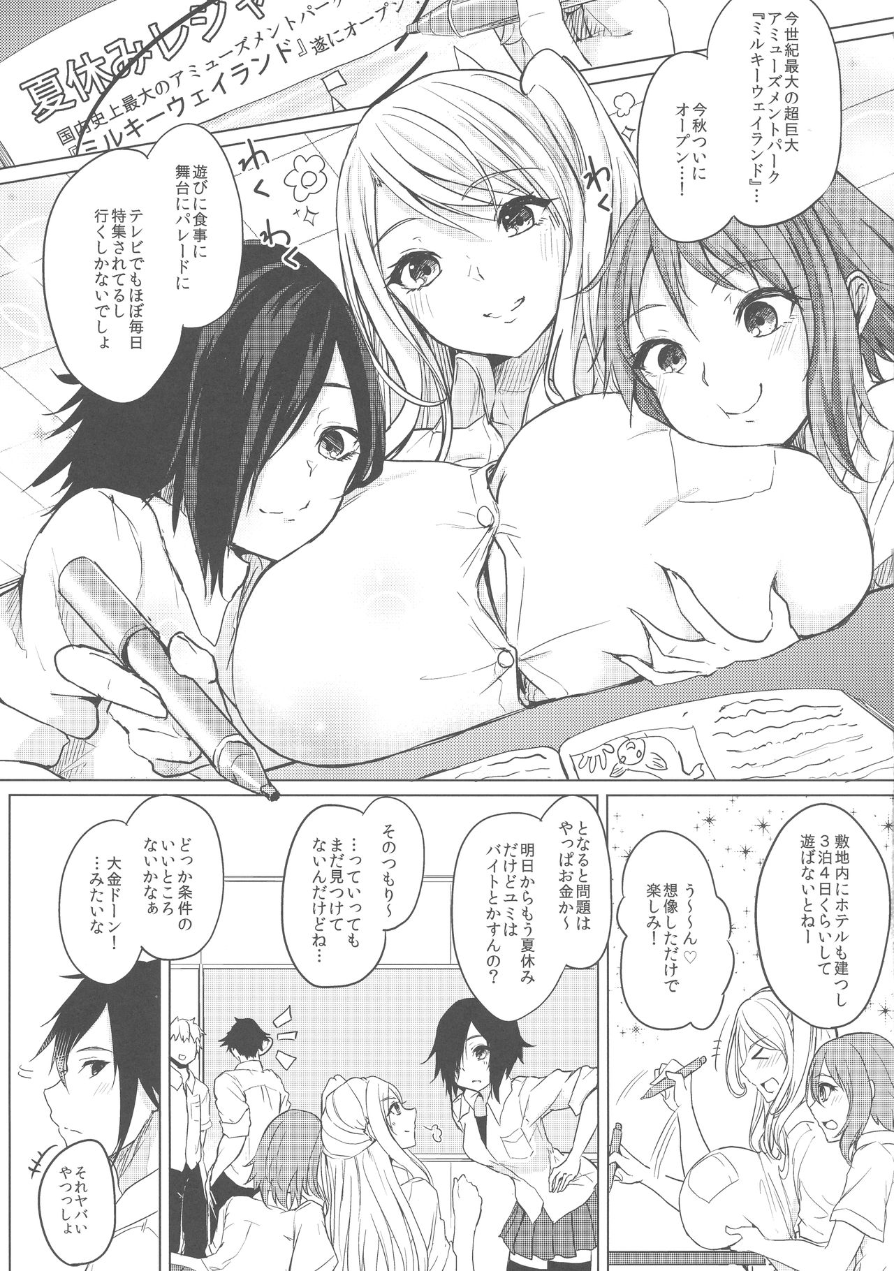 Kusuri mo Sugireba Chichi to Naru page 5 full