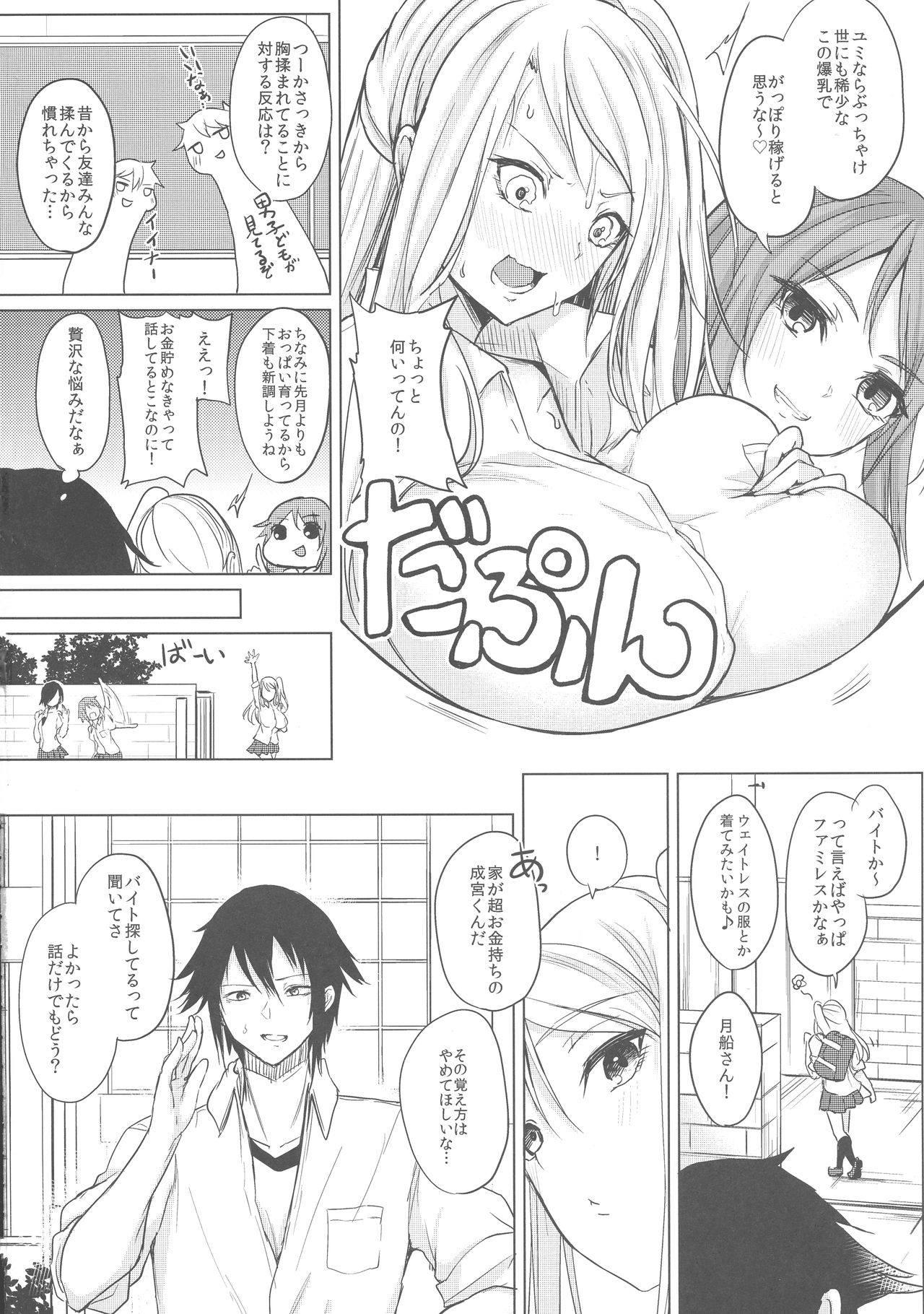 Kusuri mo Sugireba Chichi to Naru page 6 full