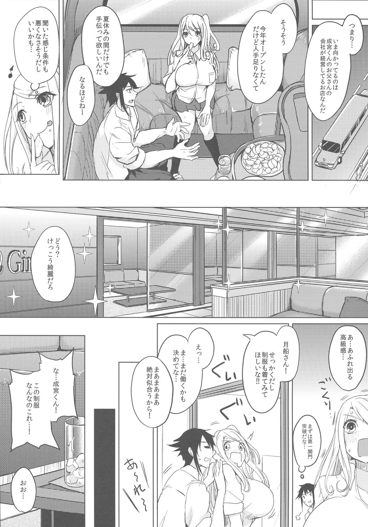Kusuri mo Sugireba Chichi to Naru page 7 full