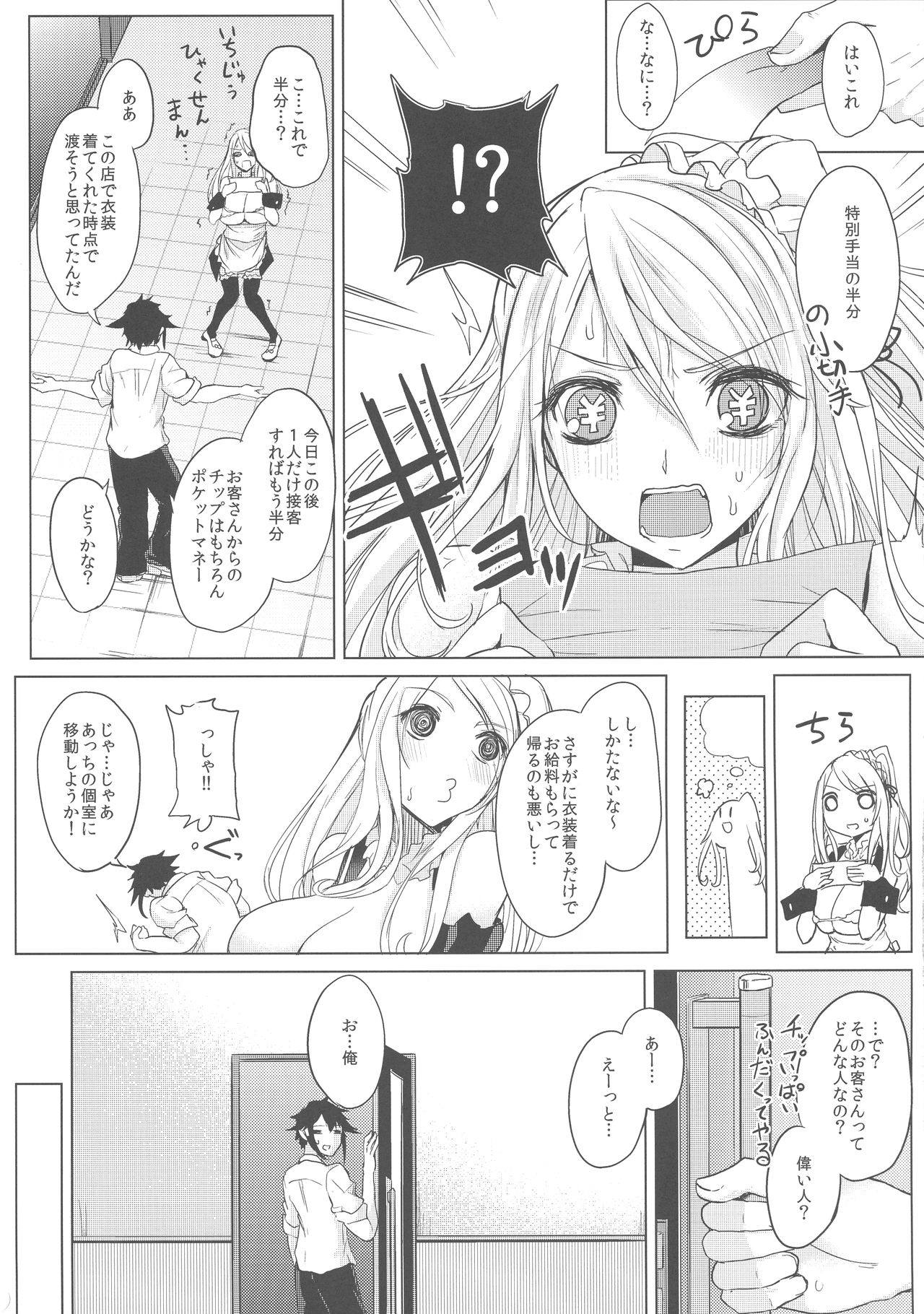 Kusuri mo Sugireba Chichi to Naru page 9 full