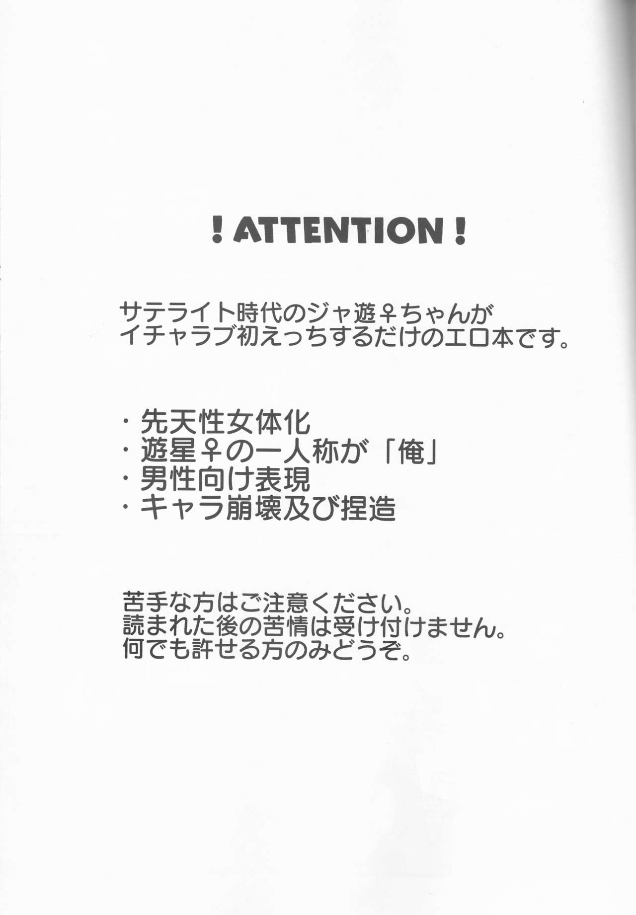 King  to Yusei-chan ♀ page 3 full