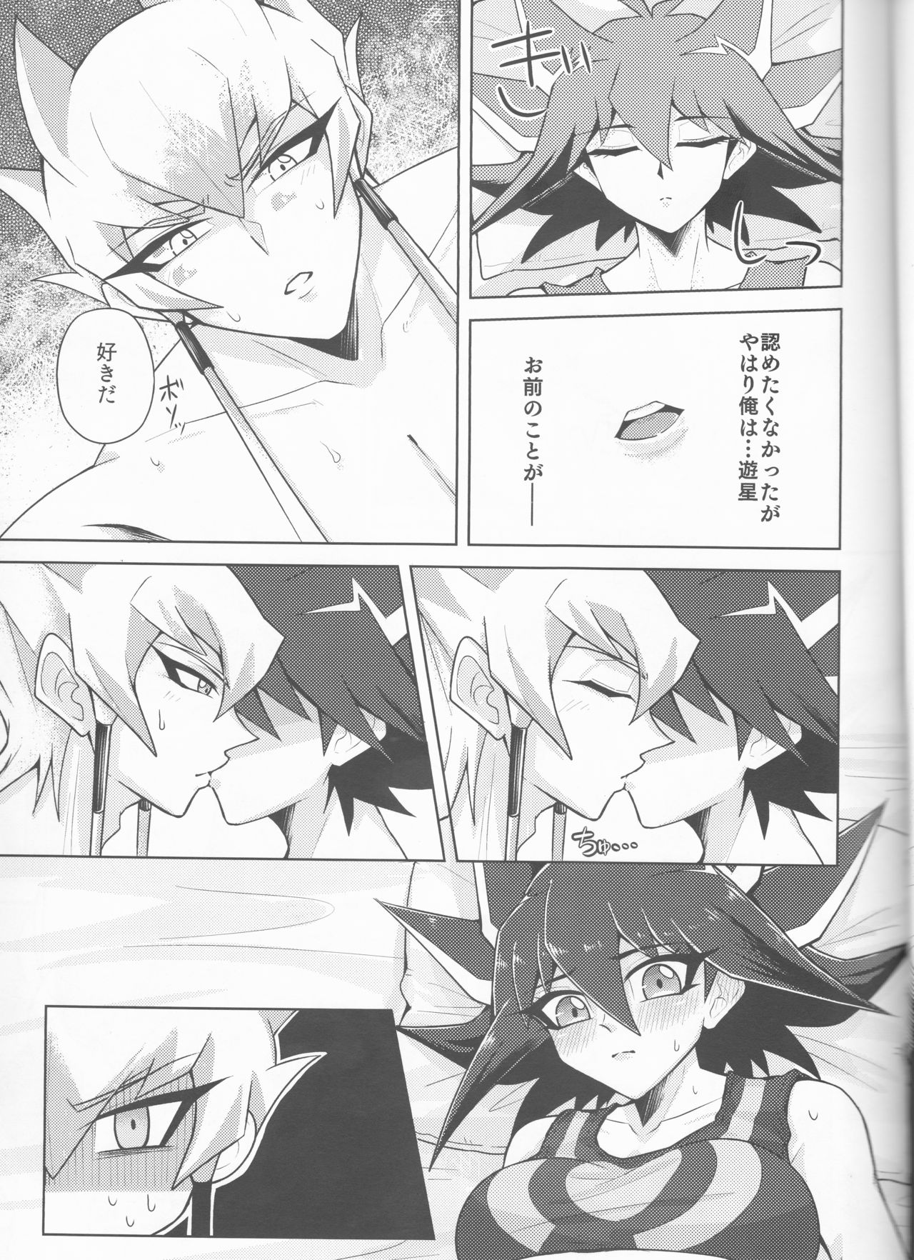 King  to Yusei-chan ♀ page 7 full