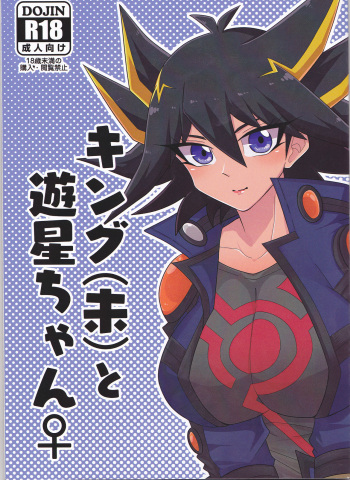 King  to Yusei-chan ♀ cover