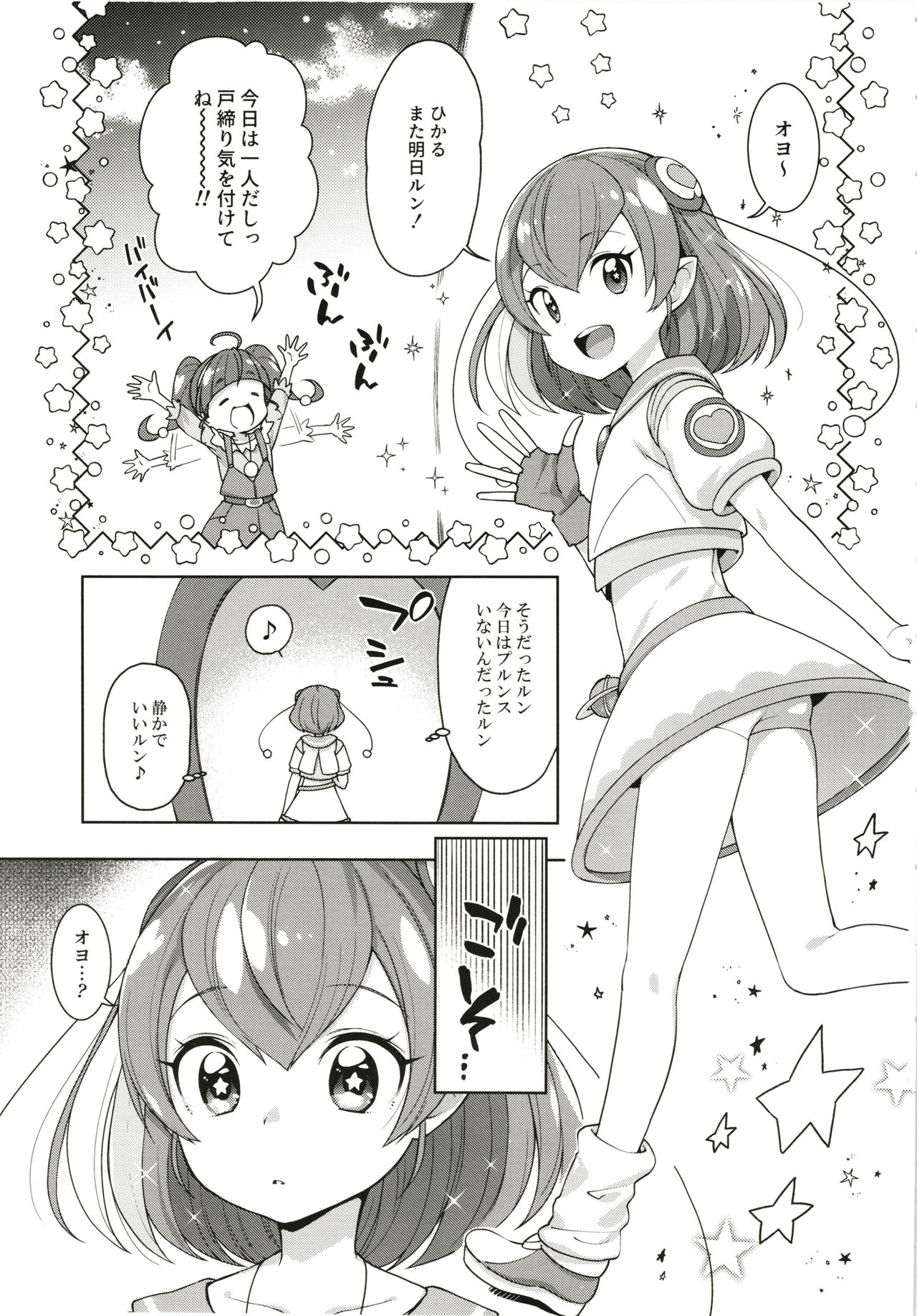 Meromero Milky page 3 full