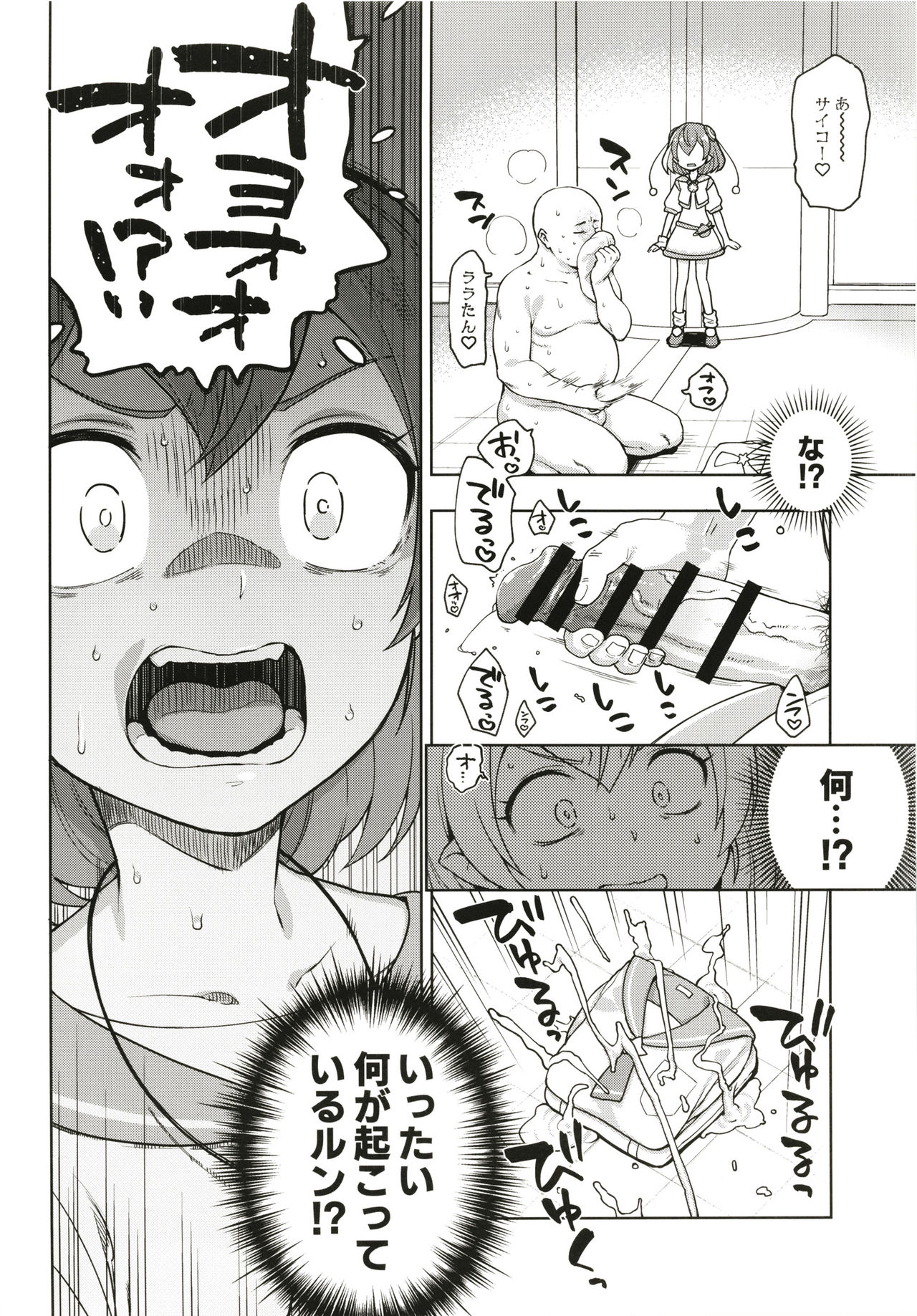 Meromero Milky page 4 full