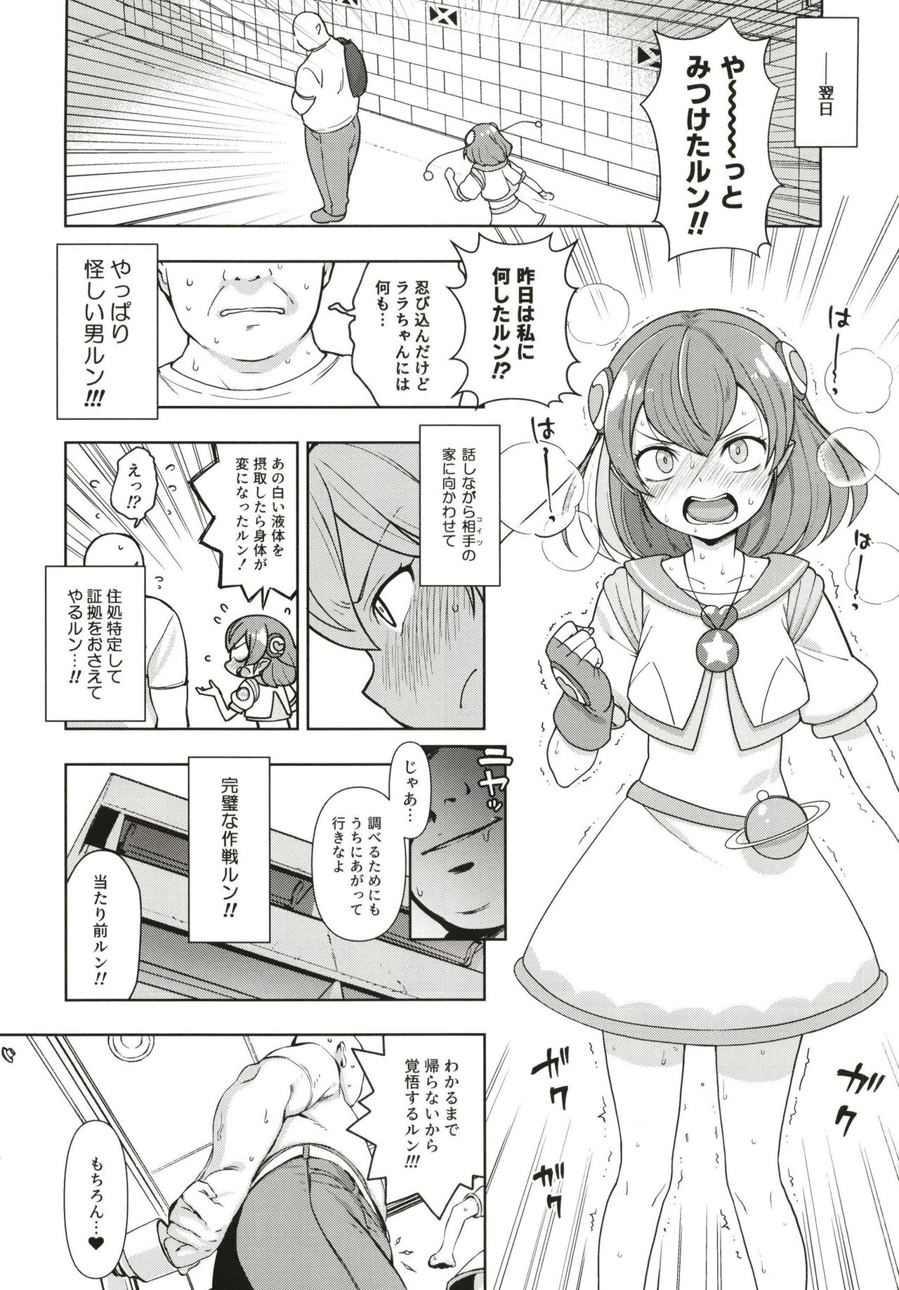 Meromero Milky page 8 full