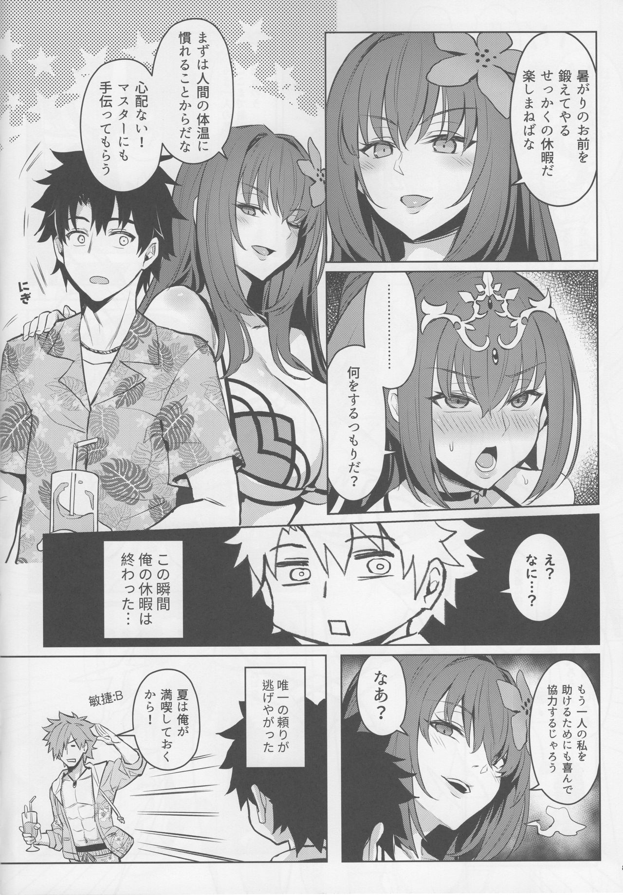 Atsugari na Joou-sama page 6 full