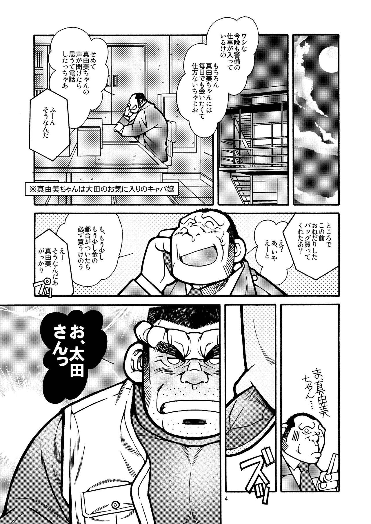 Outa Kamejirou Monogatari - The Adventures of Kamejiro page 5 full