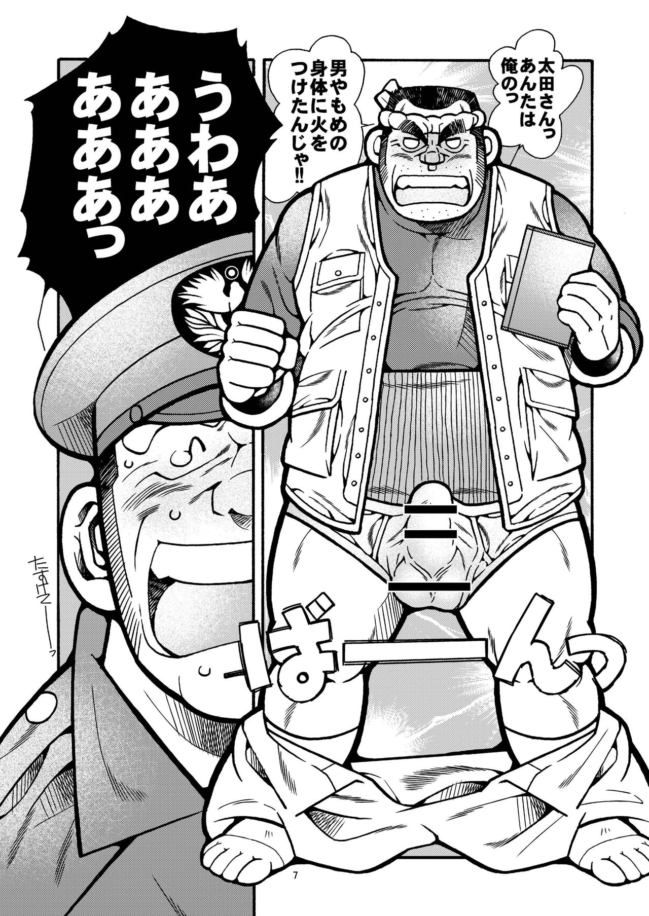 Outa Kamejirou Monogatari - The Adventures of Kamejiro page 8 full