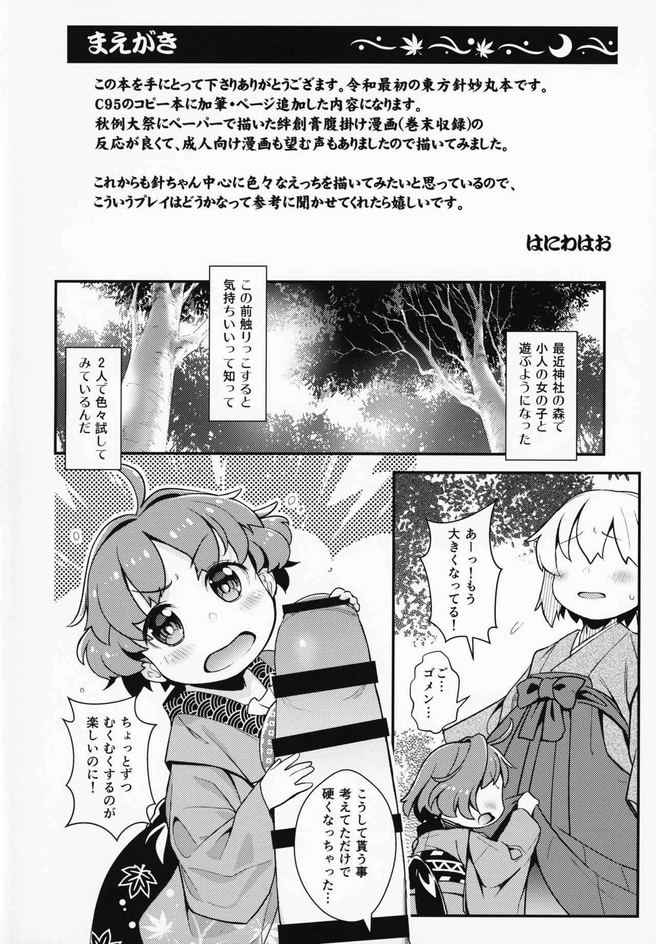 Kobito mo Anshin Ban Soukou page 3 full