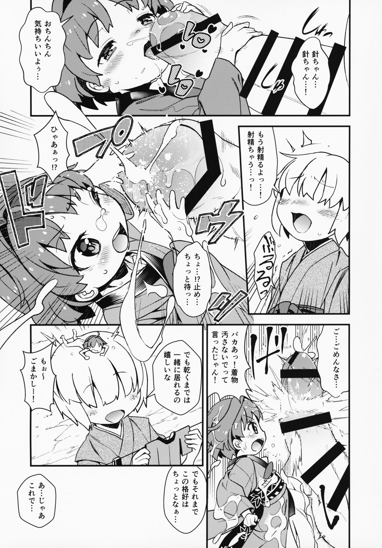 Kobito mo Anshin Ban Soukou page 4 full