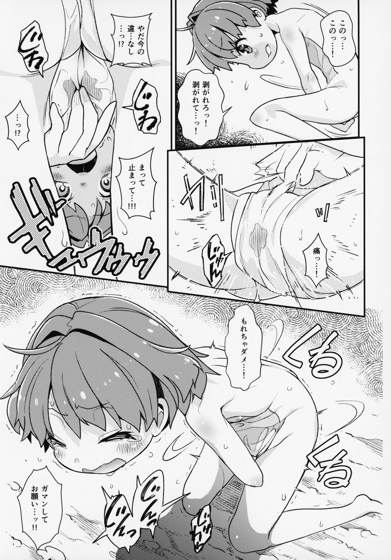 Kobito mo Anshin Ban Soukou page 8 full