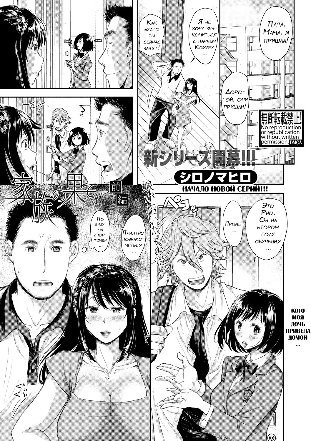 Kazoku no Hate Ch.1-3 page 1 full
