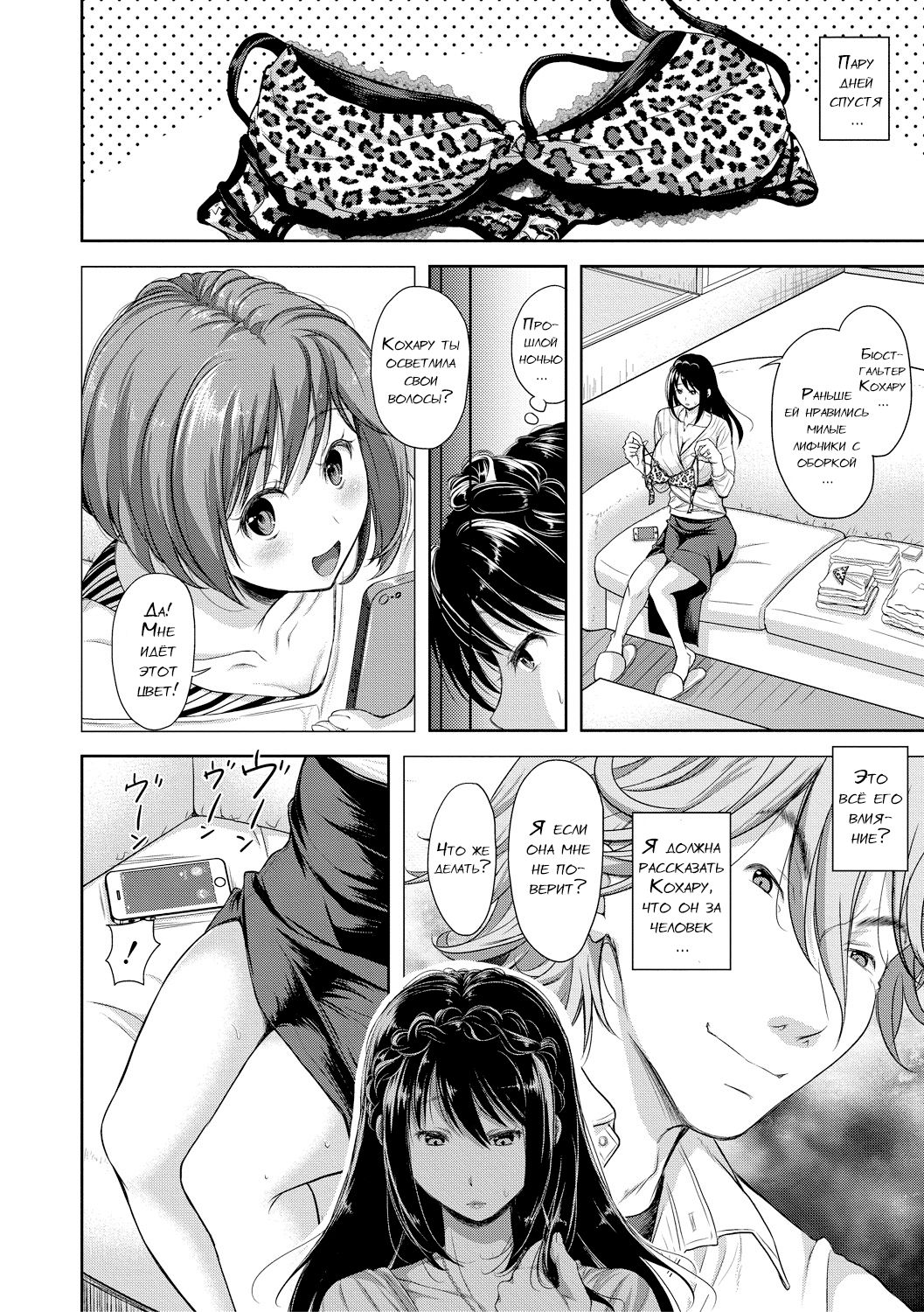 Kazoku no Hate Ch.1-3 page 6 full