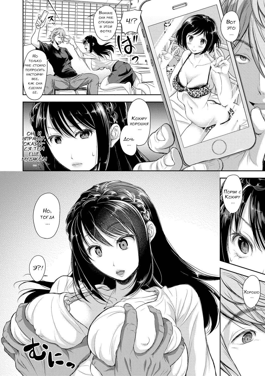 Kazoku no Hate Ch.1-3 page 8 full