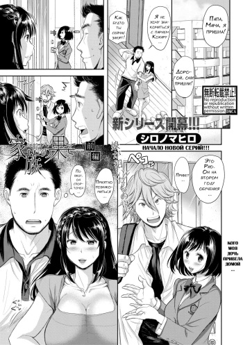 Kazoku no Hate Ch.1-3 cover