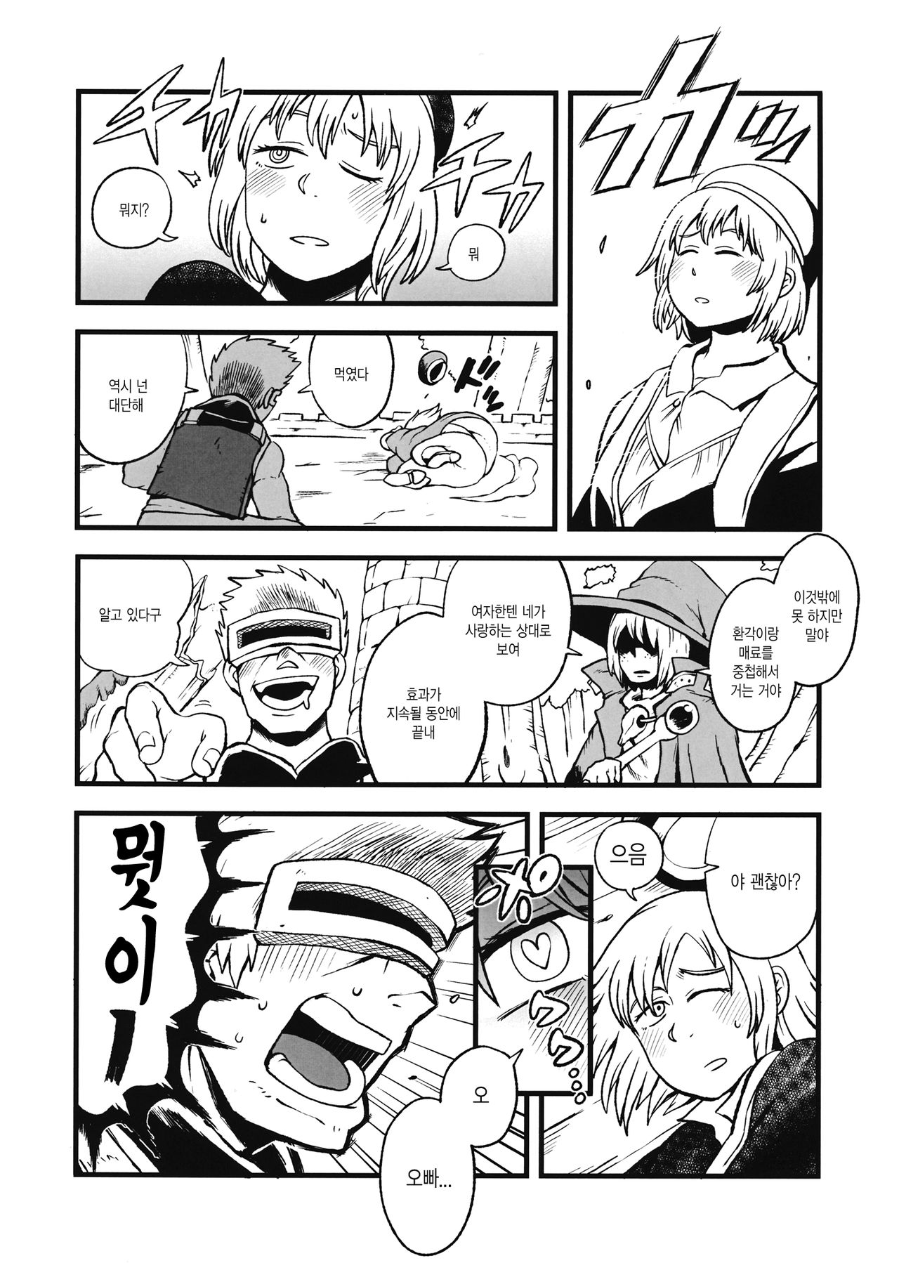Dungeon H | 던전 떡 page 3 full