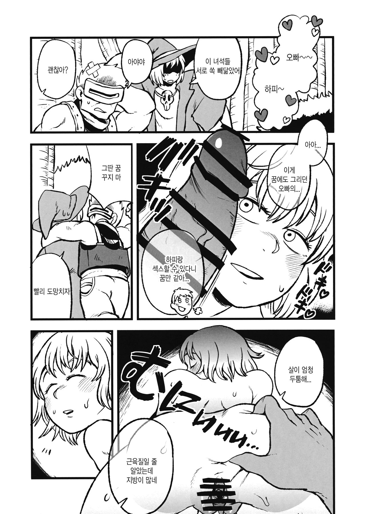 Dungeon H | 던전 떡 page 8 full
