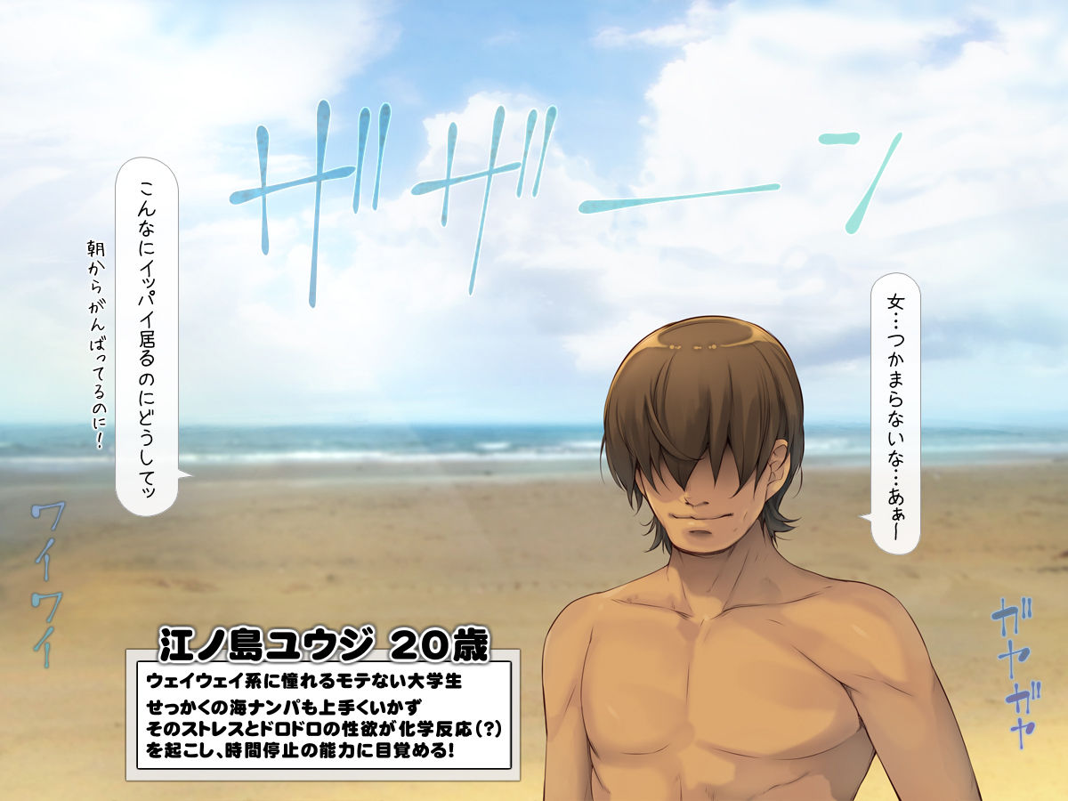 Jikan Teishi de Yarihoudai Paradise in Beach page 2 full