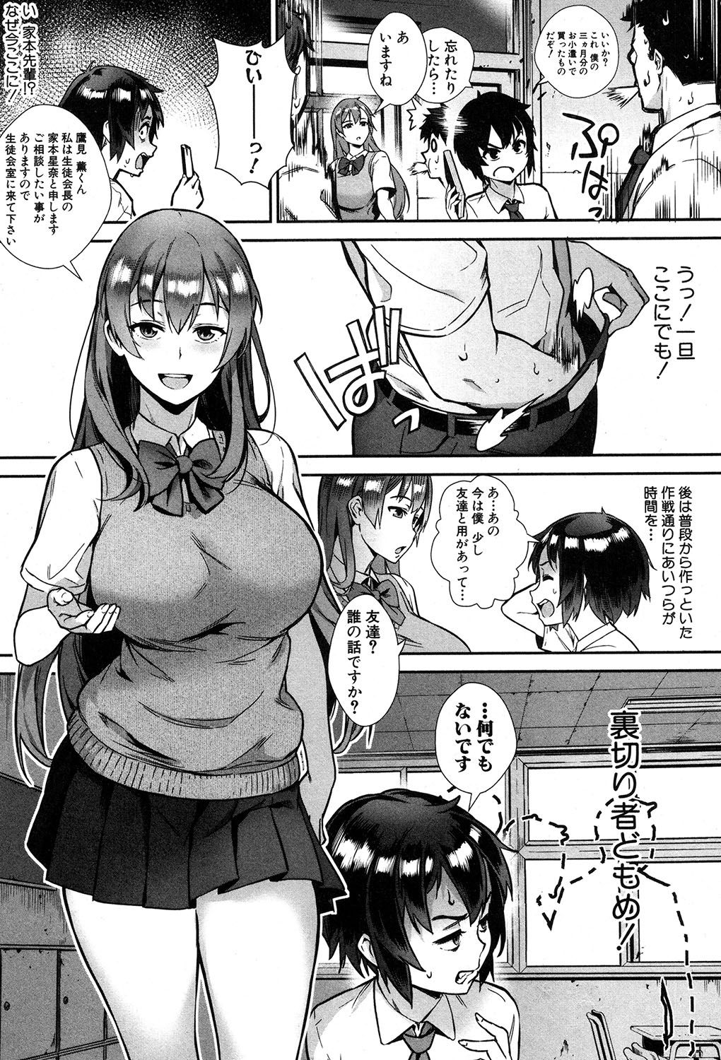 Soto de Shiyou! Ai wa Boufuu no You ni page 8 full