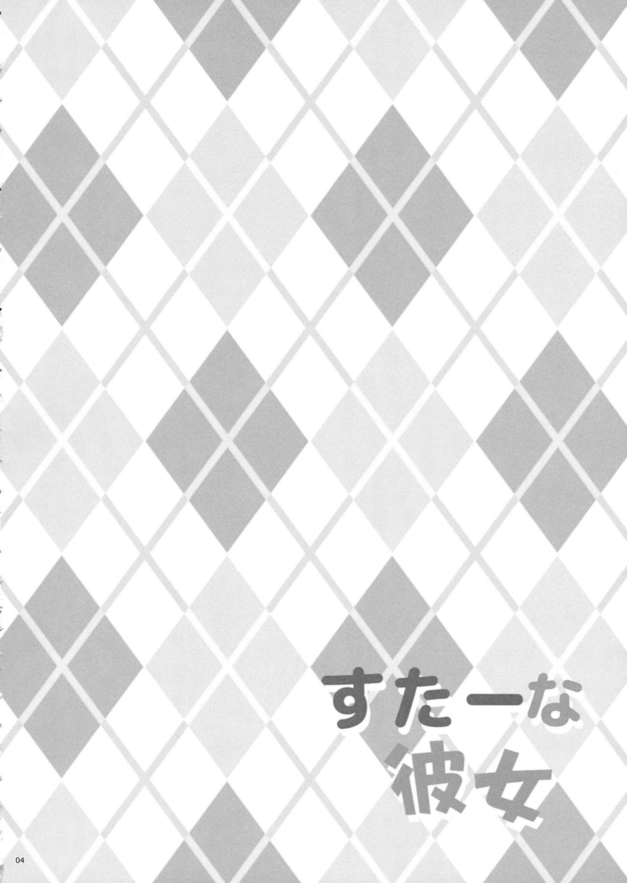 Star na Kanojo page 3 full