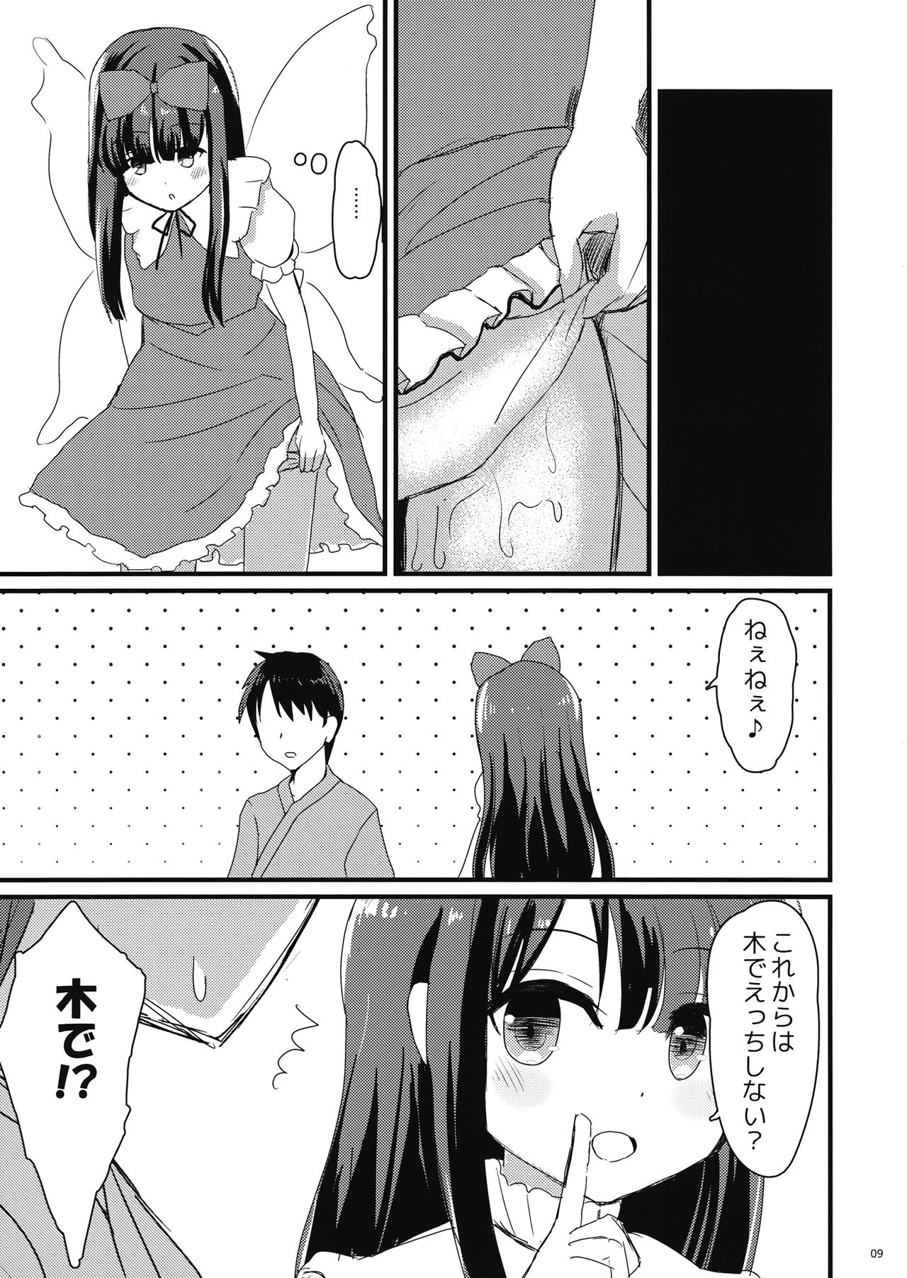 Star na Kanojo page 8 full