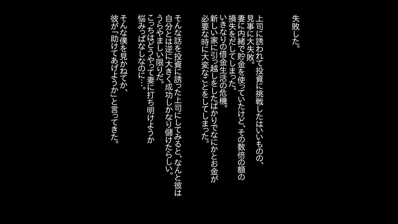 Buka Ga Jiman Shite Ita Yome O Otto No Tame To Kanchigai Sa Sete Choukyou Shite Ageta Hanashi ~ Omote ~ page 2 full