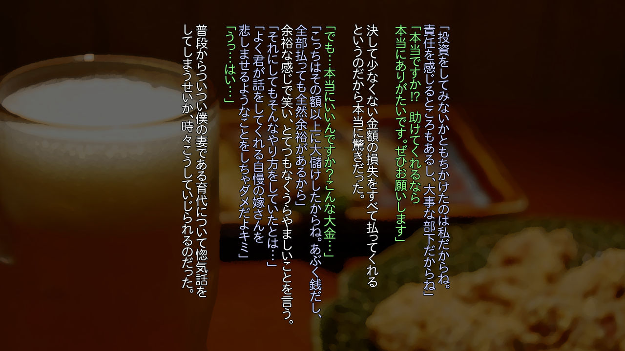 Buka Ga Jiman Shite Ita Yome O Otto No Tame To Kanchigai Sa Sete Choukyou Shite Ageta Hanashi ~ Omote ~ page 3 full