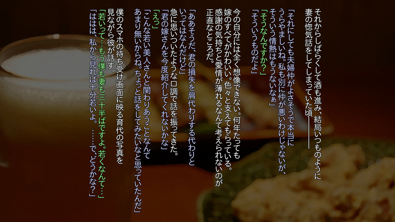 Buka Ga Jiman Shite Ita Yome O Otto No Tame To Kanchigai Sa Sete Choukyou Shite Ageta Hanashi ~ Omote ~ page 4 full