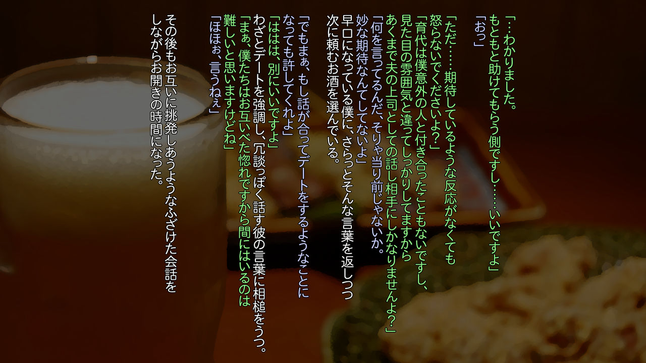 Buka Ga Jiman Shite Ita Yome O Otto No Tame To Kanchigai Sa Sete Choukyou Shite Ageta Hanashi ~ Omote ~ page 6 full