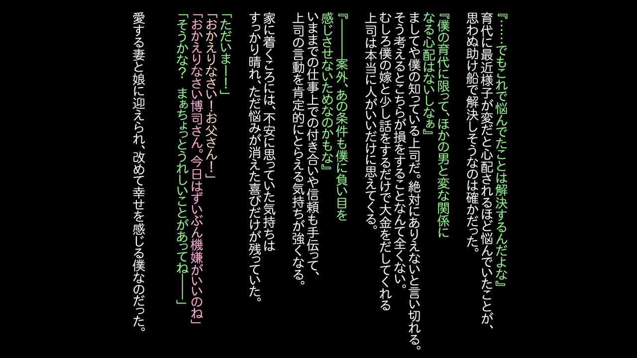 Buka Ga Jiman Shite Ita Yome O Otto No Tame To Kanchigai Sa Sete Choukyou Shite Ageta Hanashi ~ Omote ~ page 8 full
