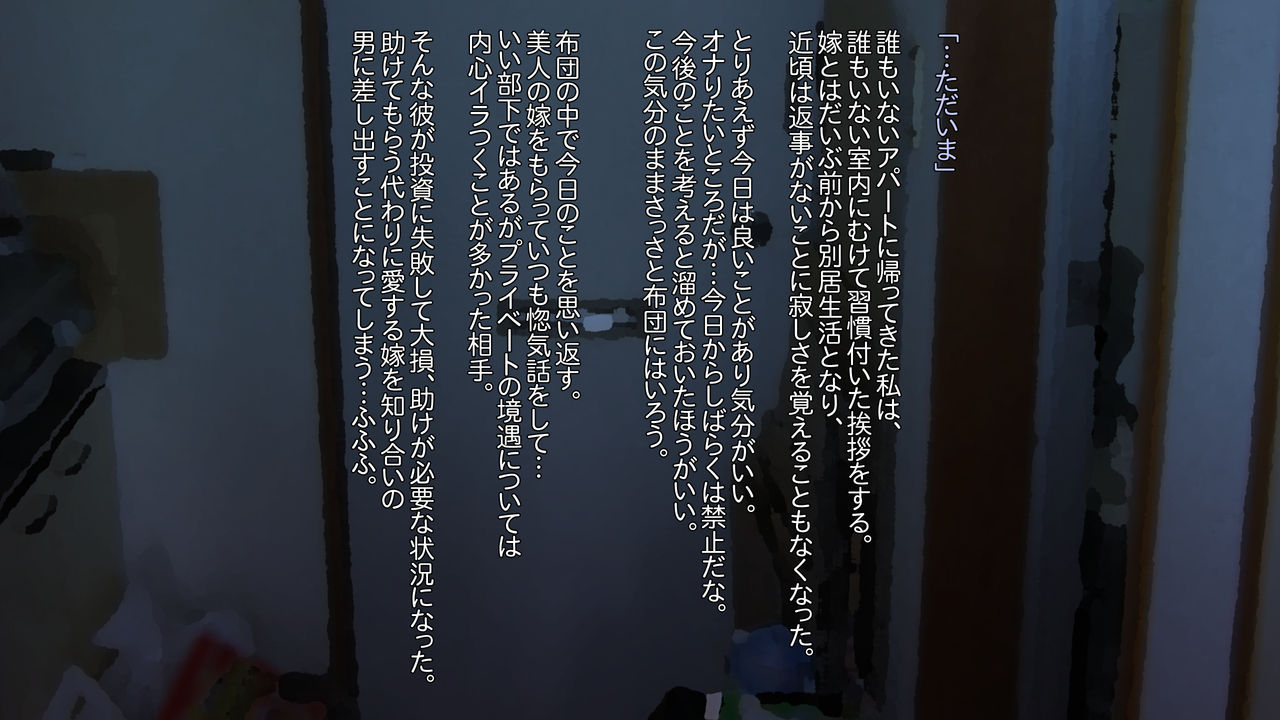 Buka Ga Jiman Shite Ita Yome O Otto No Tame To Kanchigai Sa Sete Choukyou Shite Ageta Hanashi ~ Omote ~ page 9 full