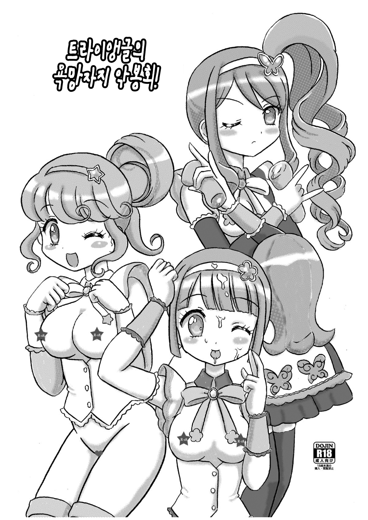 Triangle no Yokubou Chinsei Akuboukai! | 트라이앵글의 욕망자지 악봉회! page 2 full