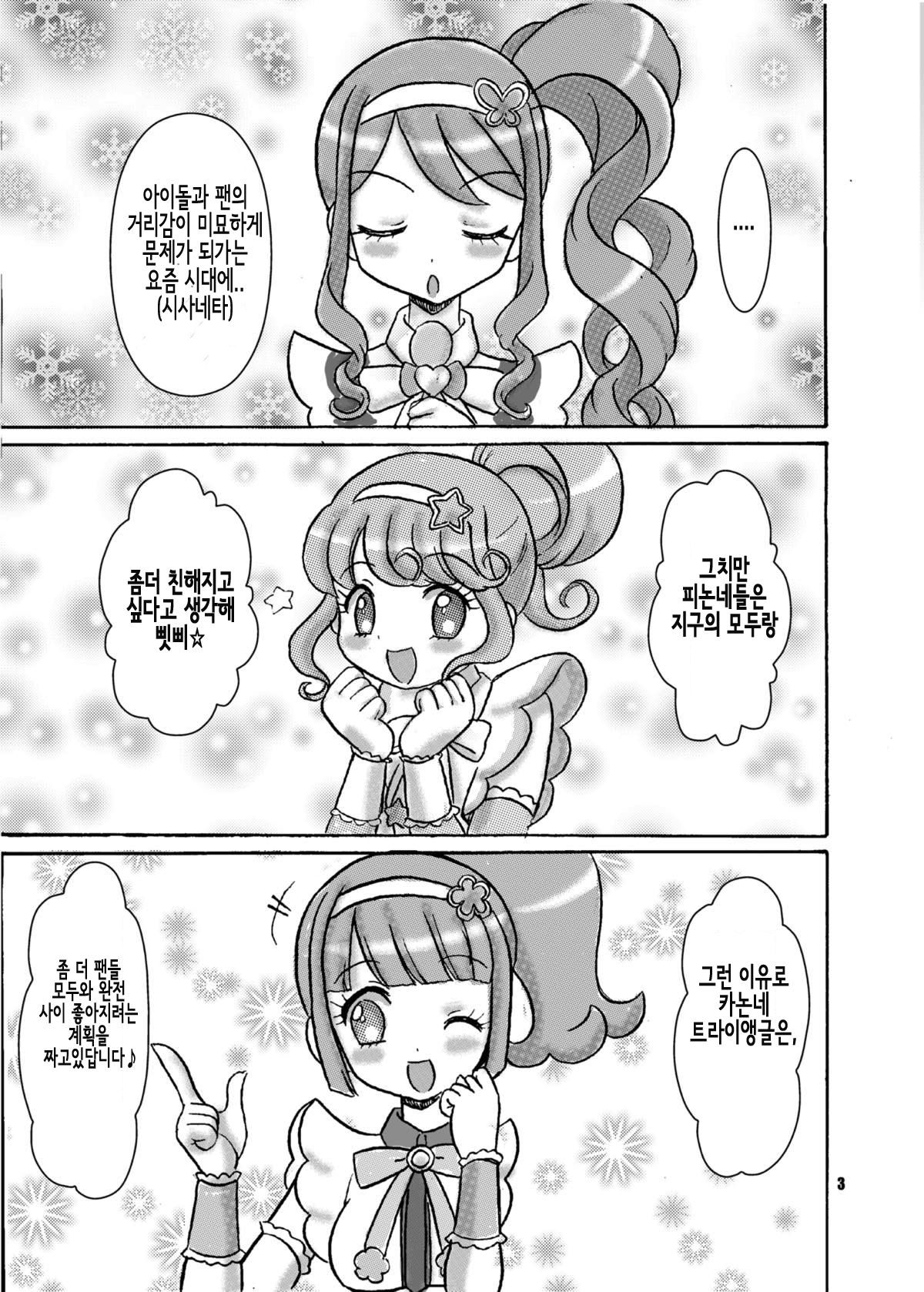 Triangle no Yokubou Chinsei Akuboukai! | 트라이앵글의 욕망자지 악봉회! page 3 full