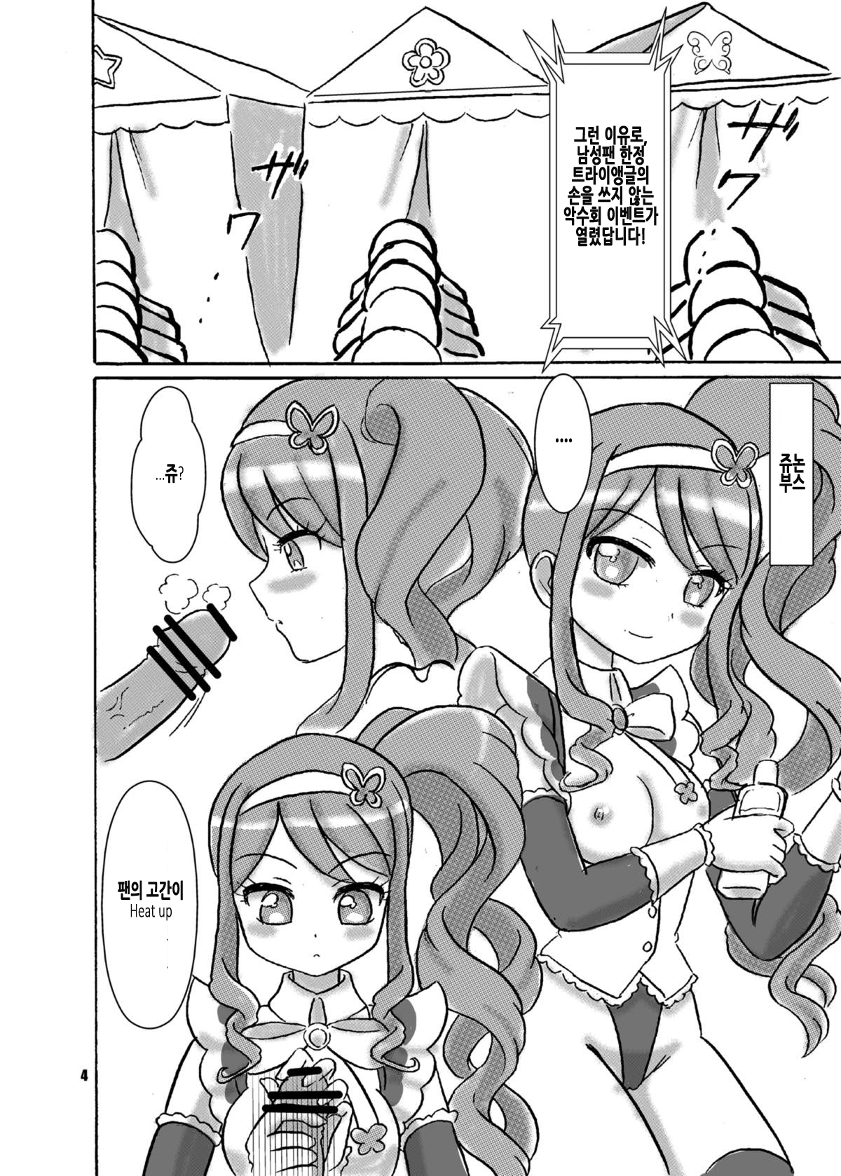 Triangle no Yokubou Chinsei Akuboukai! | 트라이앵글의 욕망자지 악봉회! page 4 full