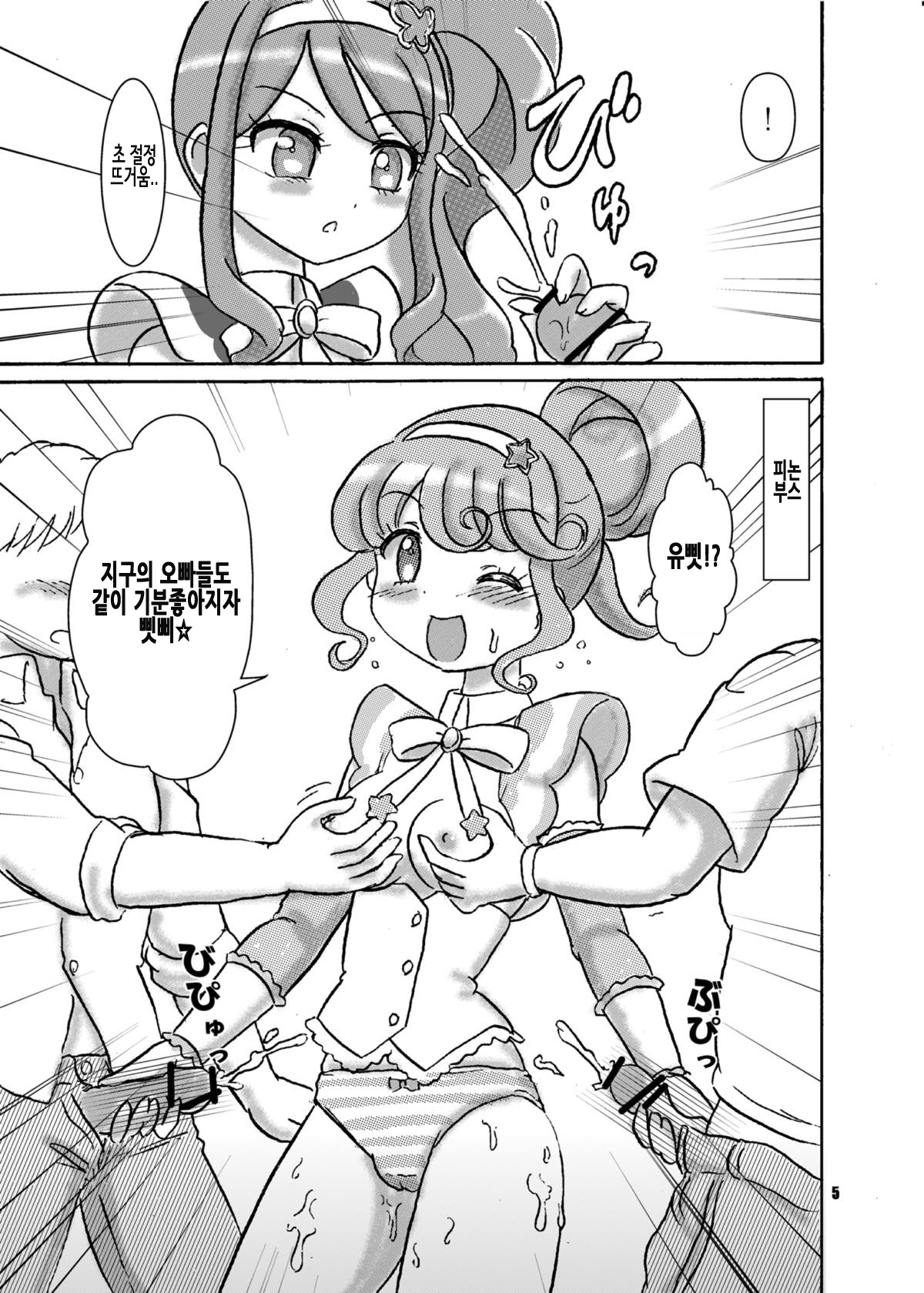 Triangle no Yokubou Chinsei Akuboukai! | 트라이앵글의 욕망자지 악봉회! page 5 full