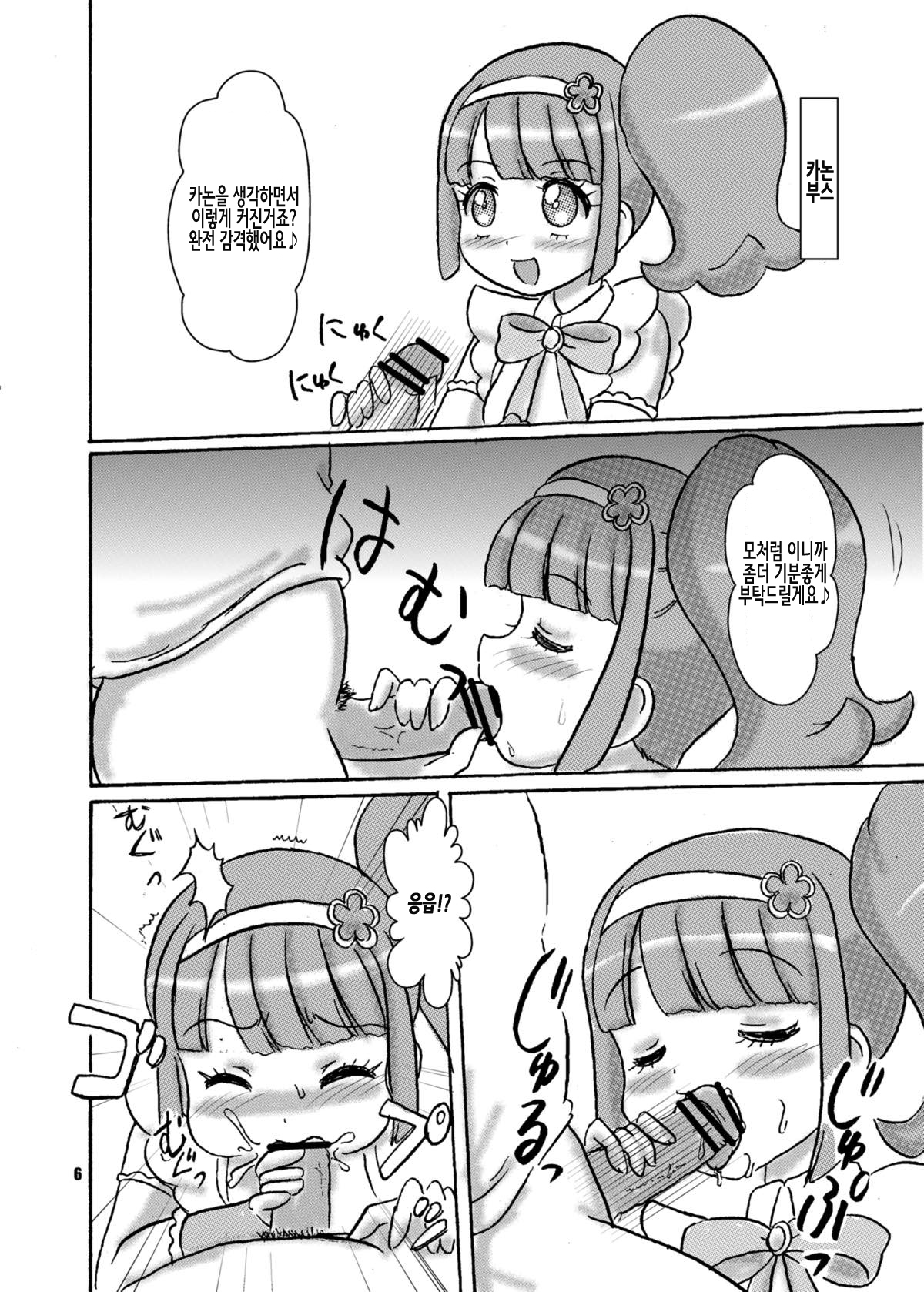 Triangle no Yokubou Chinsei Akuboukai! | 트라이앵글의 욕망자지 악봉회! page 6 full