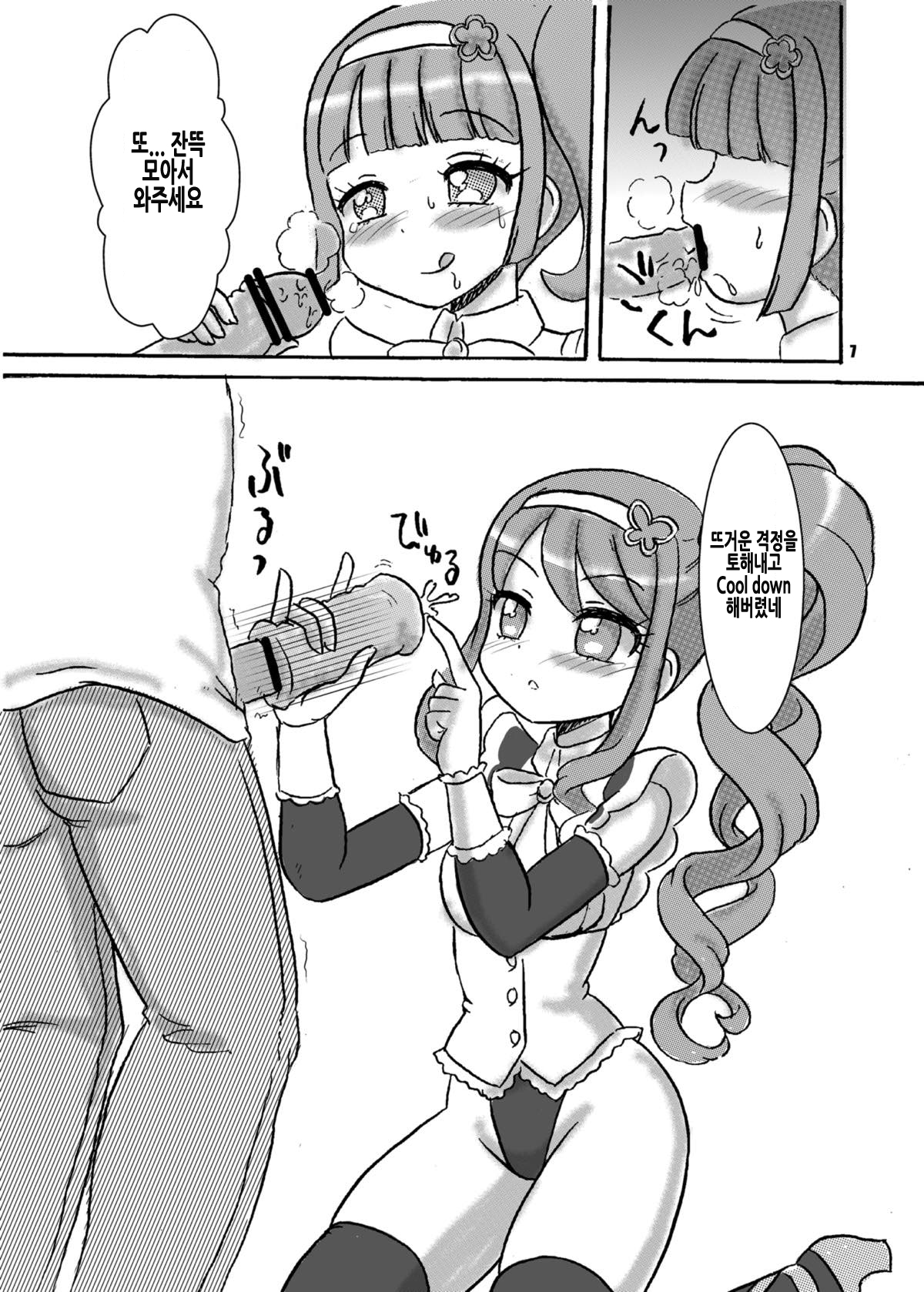 Triangle no Yokubou Chinsei Akuboukai! | 트라이앵글의 욕망자지 악봉회! page 7 full