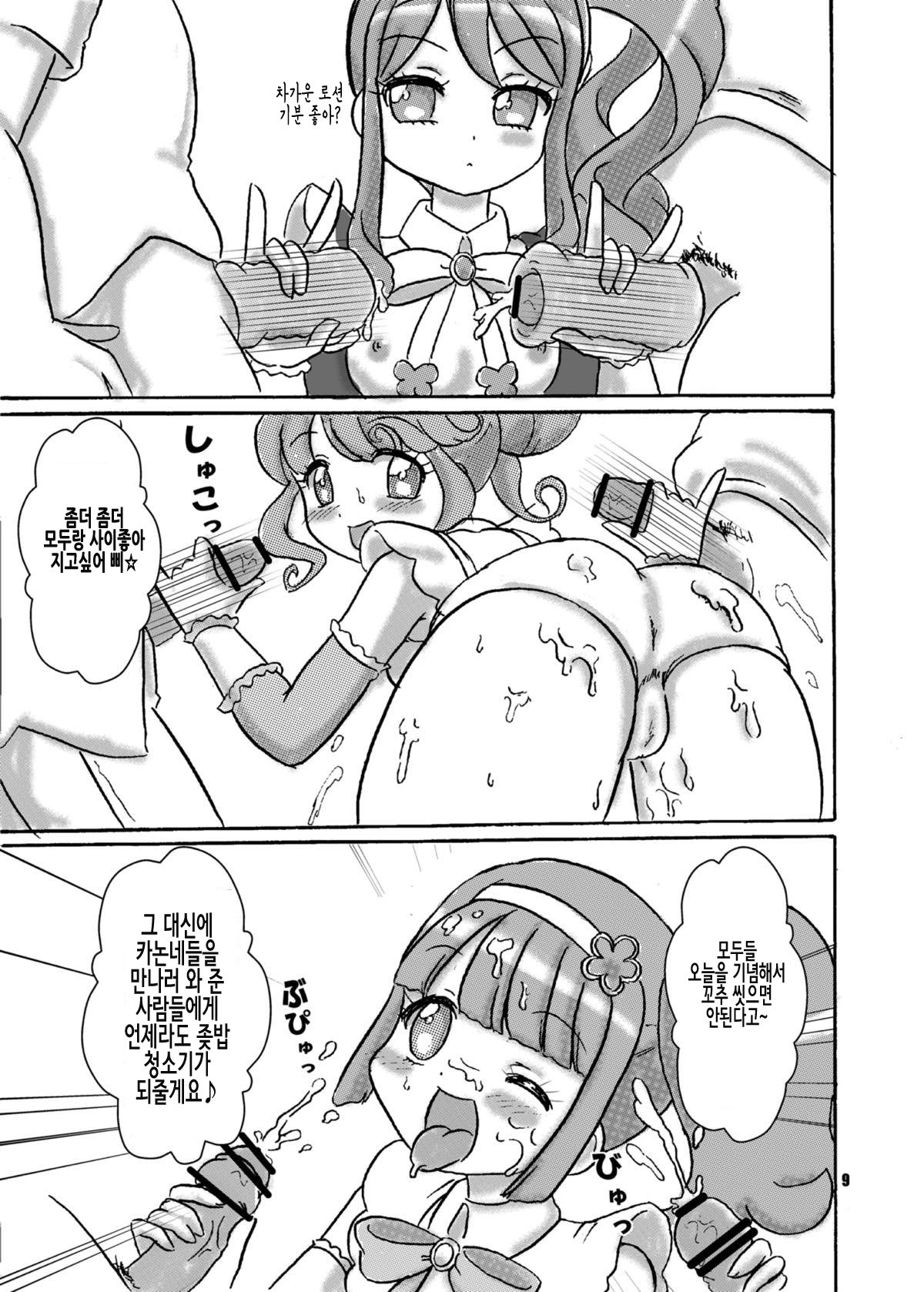 Triangle no Yokubou Chinsei Akuboukai! | 트라이앵글의 욕망자지 악봉회! page 9 full