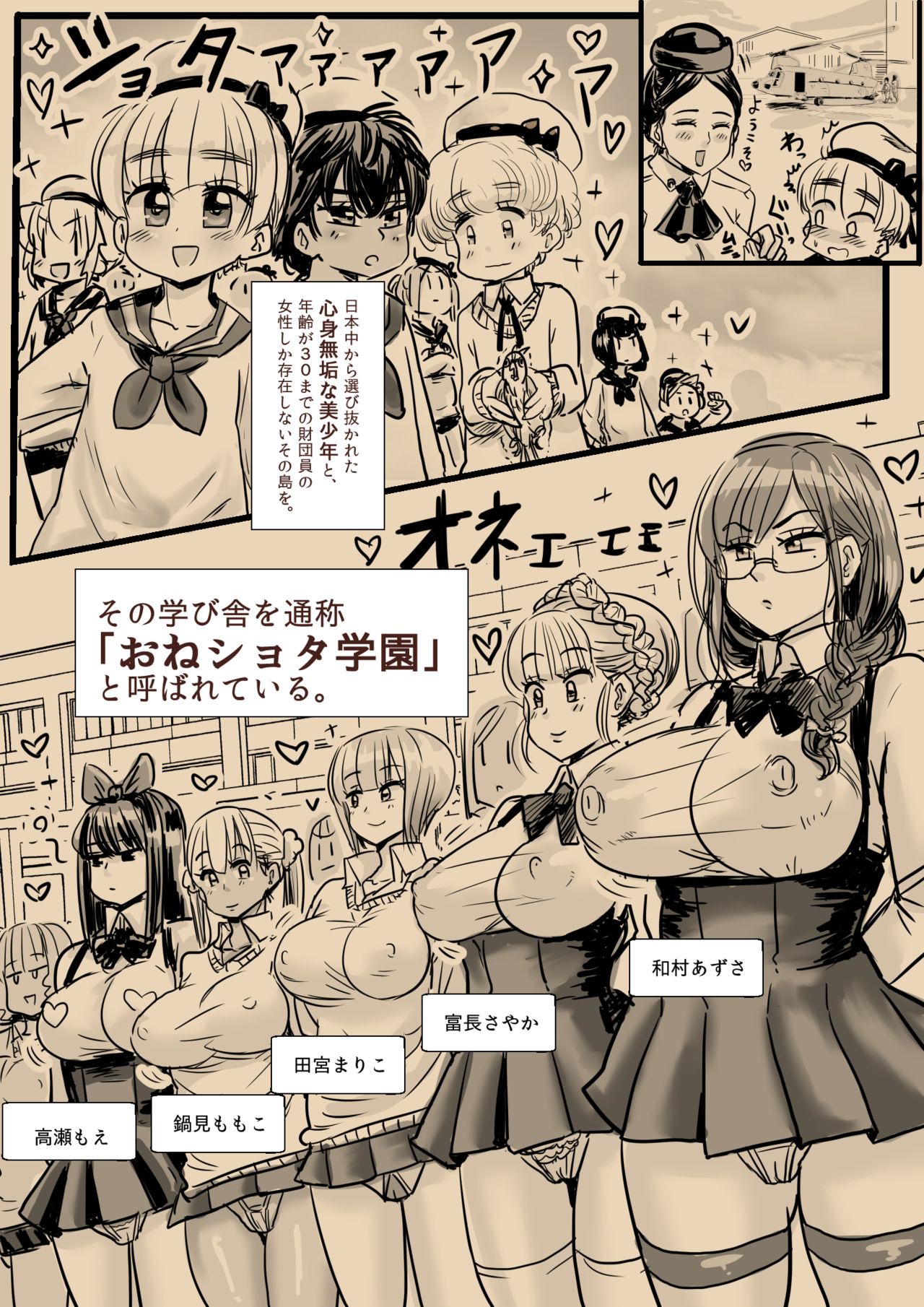 Oneshota Gakuen -Asa no Skirt Take Kensa- page 5 full