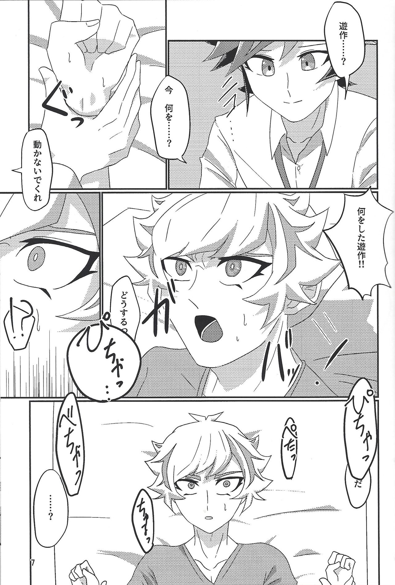 In my Brain page 6 full