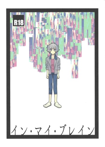 In my Brain cover