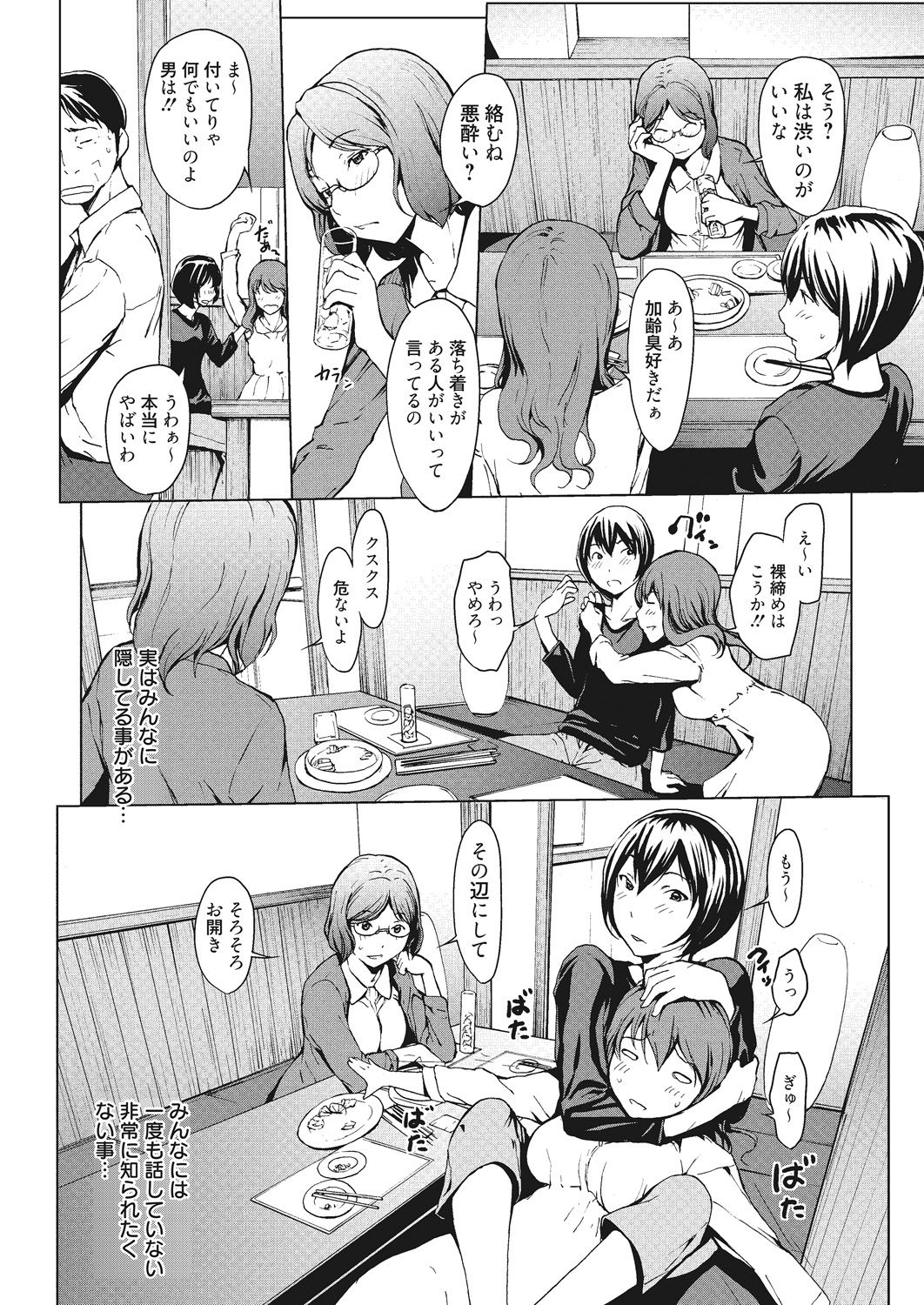 Kojirasete 30-sai Shojo page 4 full