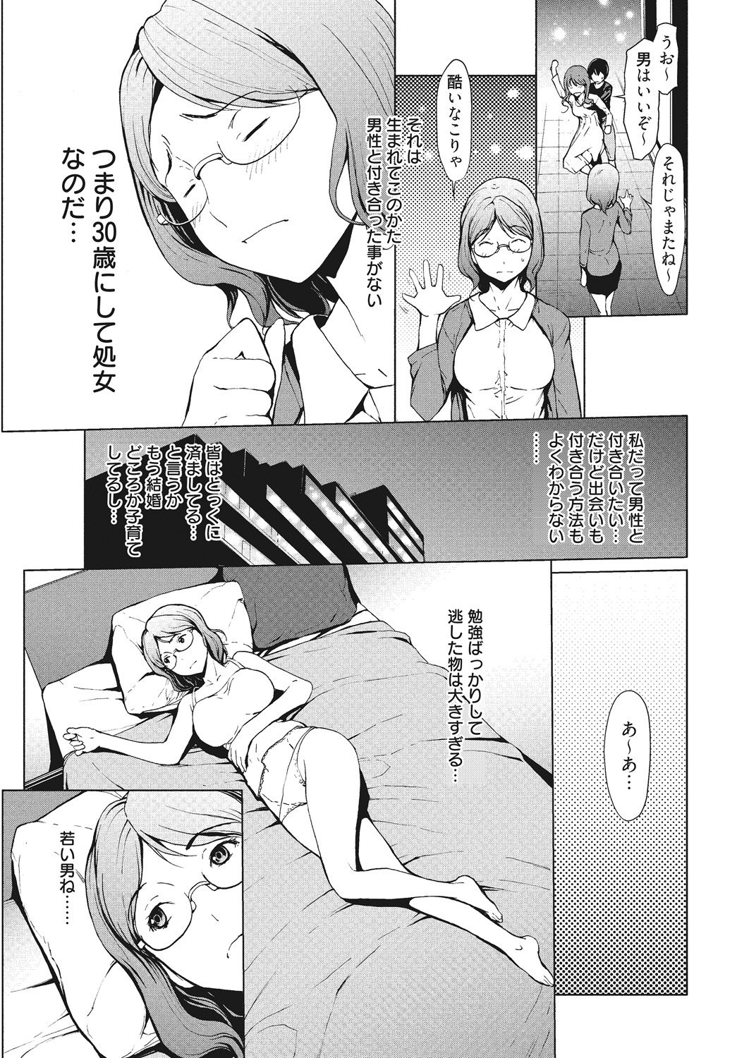 Kojirasete 30-sai Shojo page 5 full