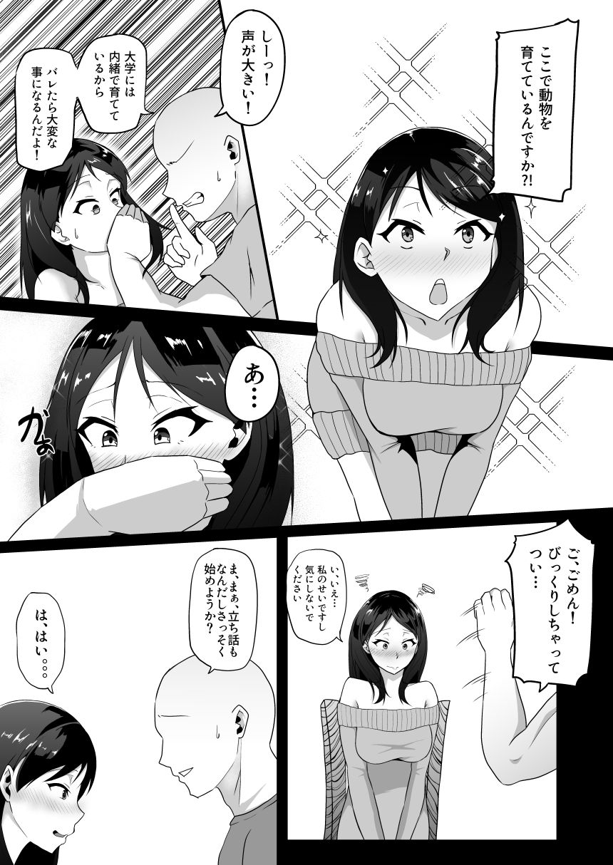 TransfurGirls Auction: 04 Ochite Kemonorare page 9 full