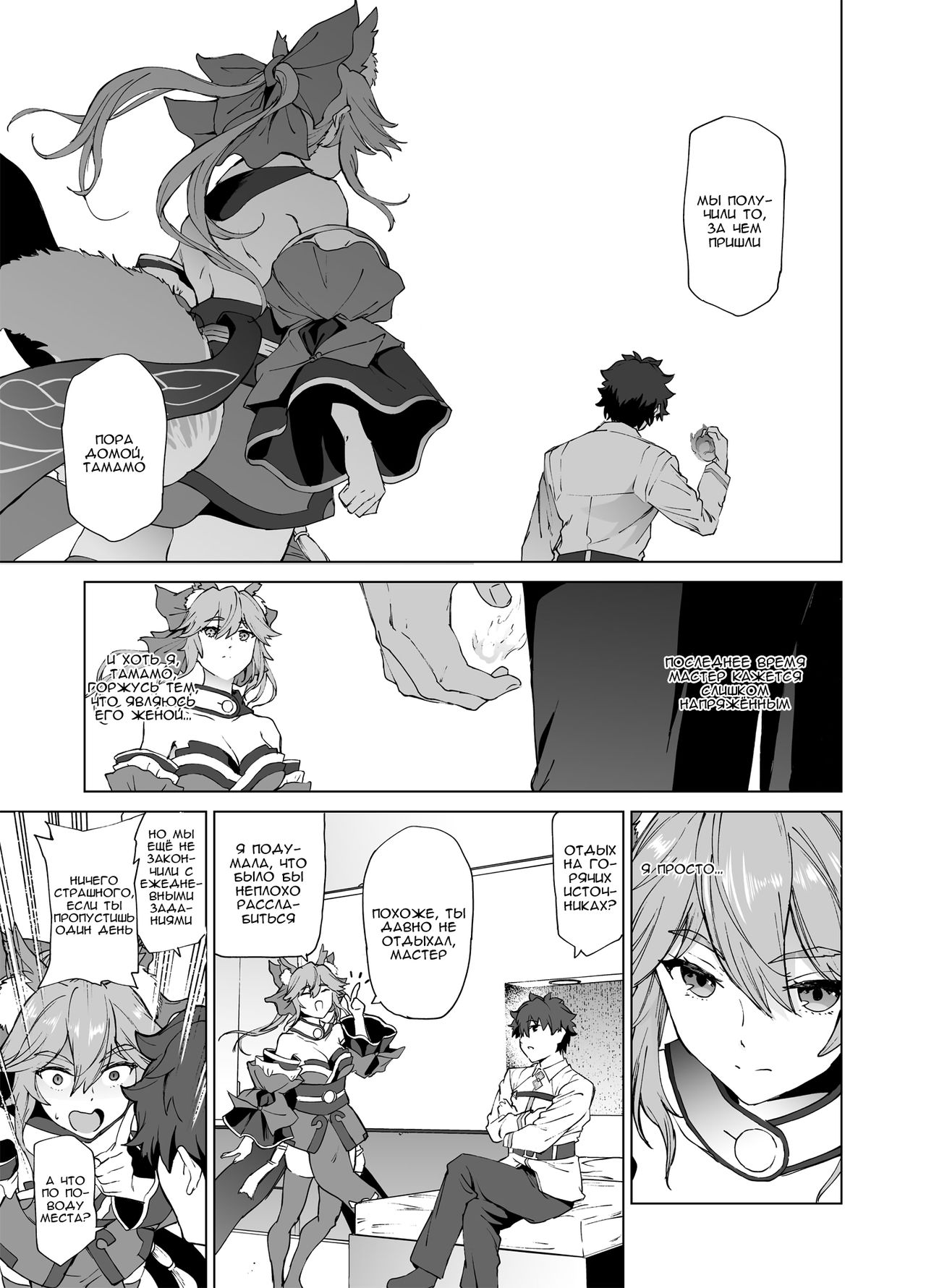 Master, Iindesu yo? | Master, it's alright? page 2 full