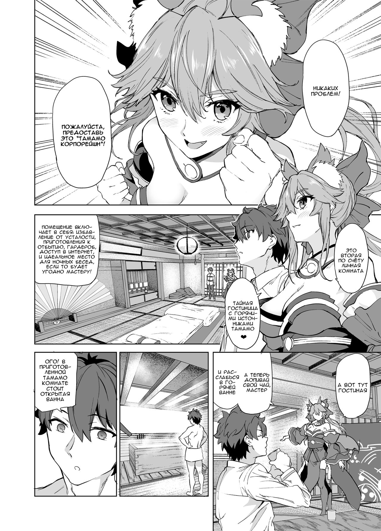Master, Iindesu yo? | Master, it's alright? page 3 full